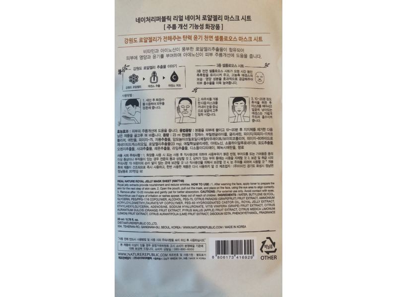 Nature Republic Real Nature Mask, Royal Jelly, 0.78 fl oz/23 mL, 10 Sheets