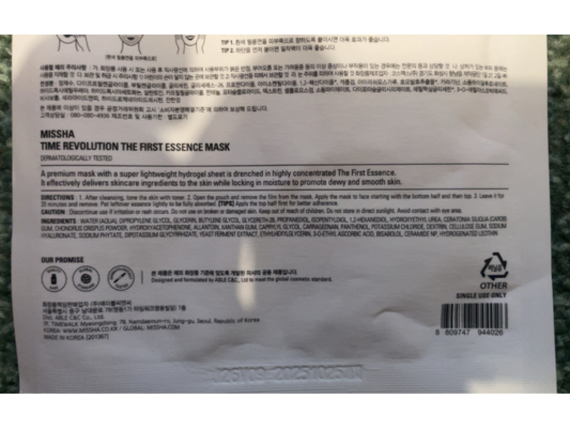 Missha Time Revolution The First Essence Mask, 1.05 oz/30 g
