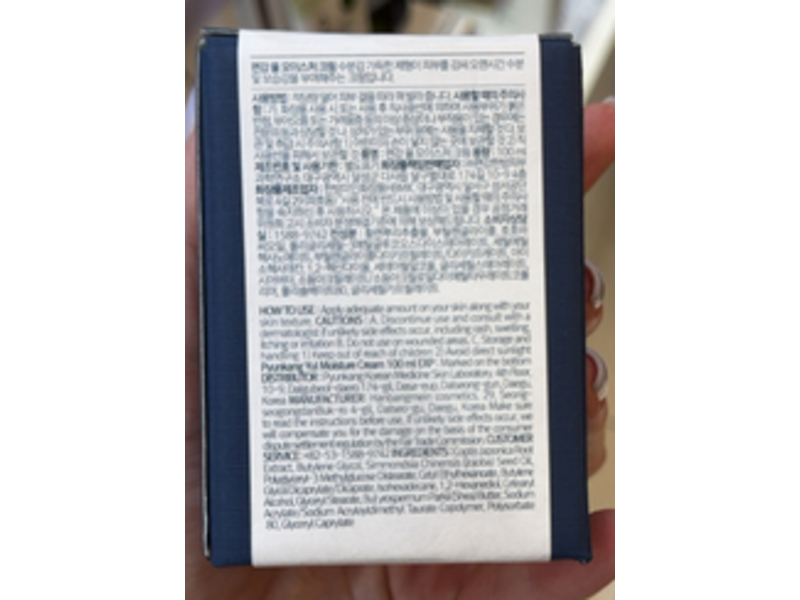 Pyunkang Yul Moisture Cream, 3.3 fl oz/100 mL