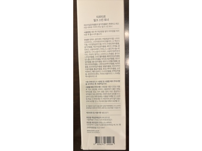 Tirtir Refreshing Skin Milk Skin Toner, 5.07 fl oz/150 mL