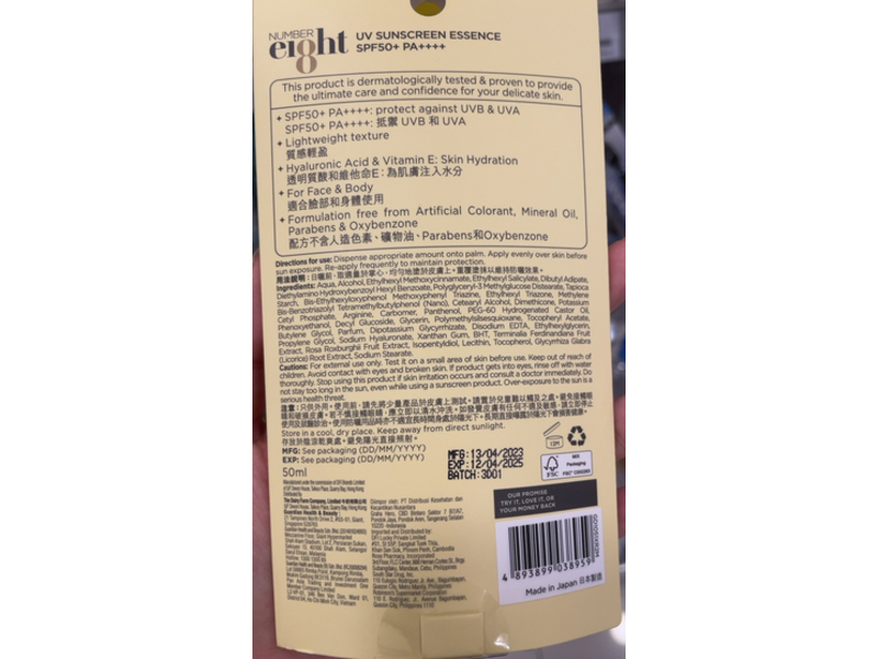 Number Ei8ht Uv Sunscreen Essence, SPF 50+, 50 mL