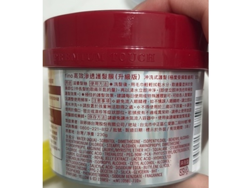 Fino Premium Touch Hair Mask, 230 g