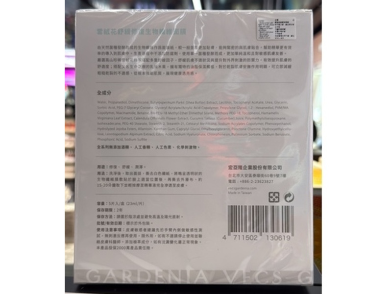 Vecs Gardenia Helvetia Repairing Bio-Cellulose Mask, 23 mL, 5 Count