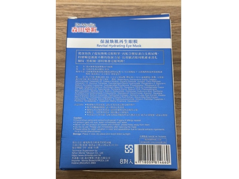 Dr. Morita Revital Hydrating Eye Mask, 8 Pairs