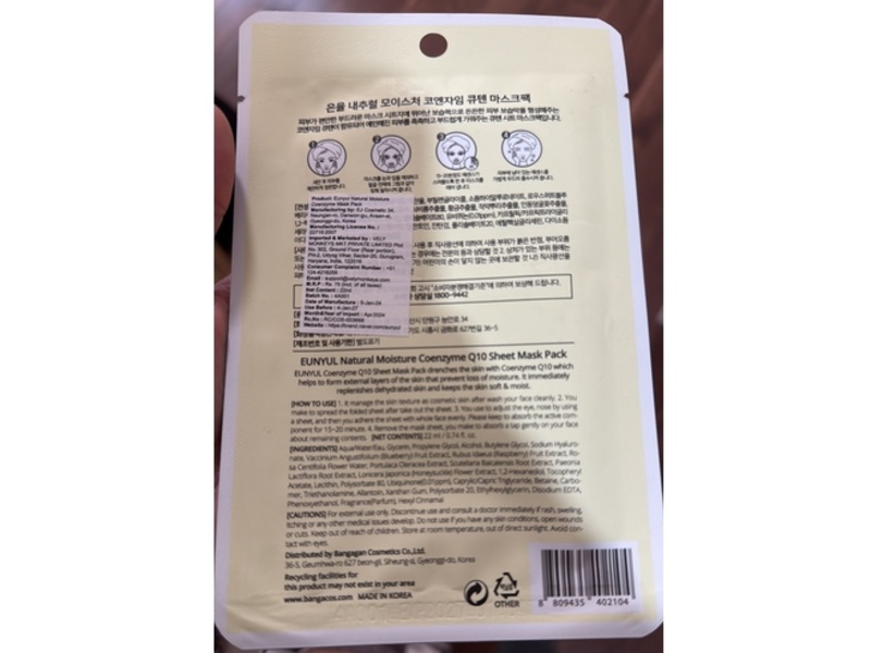 Eunyul Natural Moisture Mask Pack, Coenzyme Q10, 0.74 fl oz/22 mL