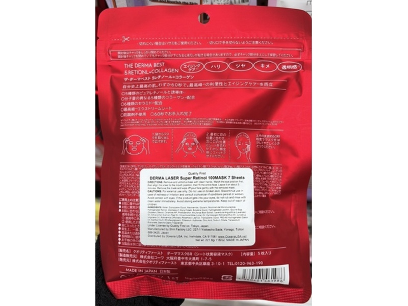 Quality 1st The Derma Best Face Mask, 5 Retinol + Collagen, 7.82 oz/221.8 g