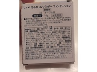 Chifure UV Powder Foundation, 32 Beige SPF 36 PA++, 0.5 oz/14 g - thumbnail 3