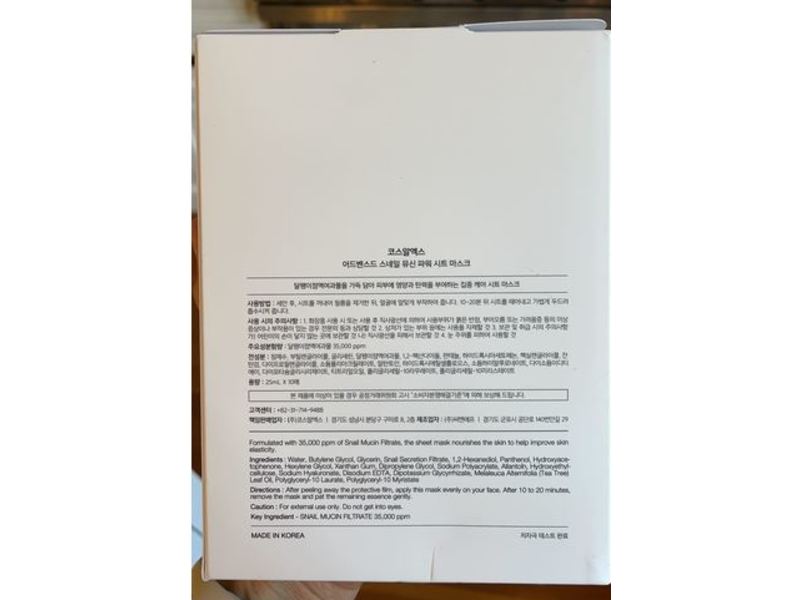 Cosrx Advanced Snail Mucin Power Sheet Mask, 0.84 fl oz/25 mL, 10 Count