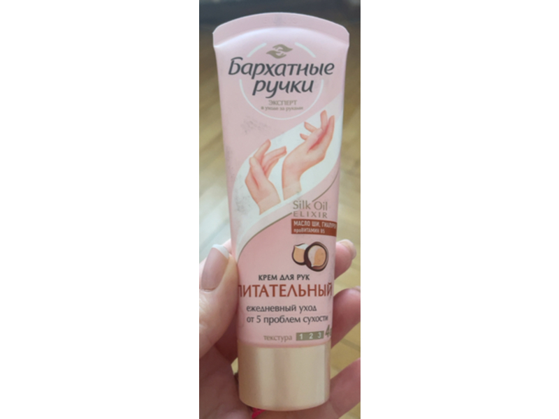 Bapxathble Pyuku Hand Cream, 80 g
