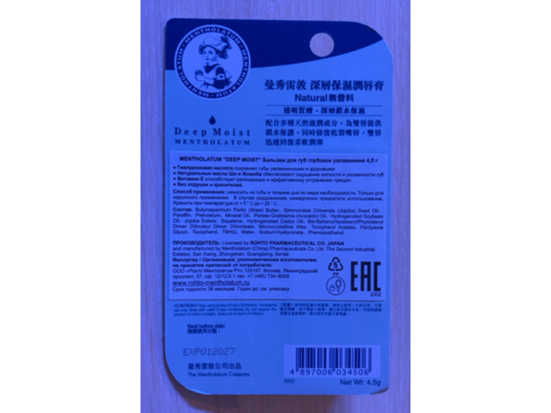 Rohto Mentholatum Deep Moist Lip Balm, Natural, 4.5 g