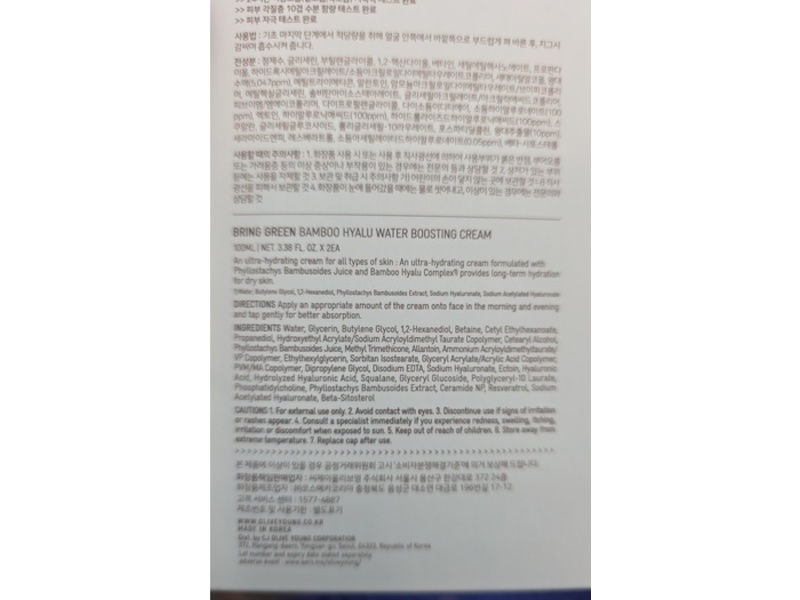 Bring Green Bamboo Hyalu Water Boosting Cream, 3.38 fl oz/100 mL, Pack Of 2