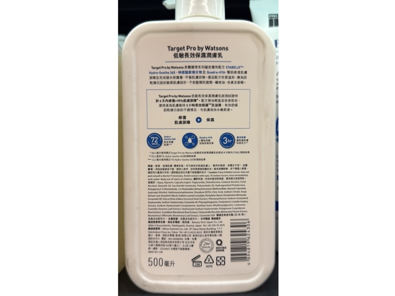 Watsons Target Pro Body Moisturising Lotion, 500 mL