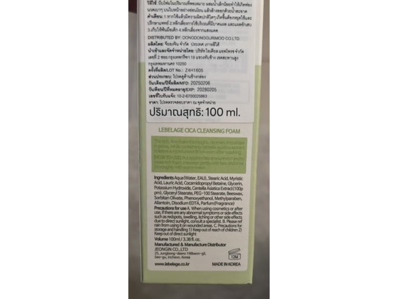 Lebelage Cica Cleansing Foam, 3.38 fl oz/100 mL