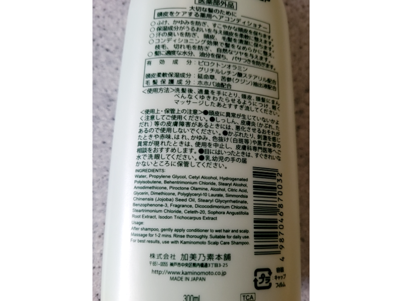Kaminomoto Scalp Care Conditioner, 300 mL