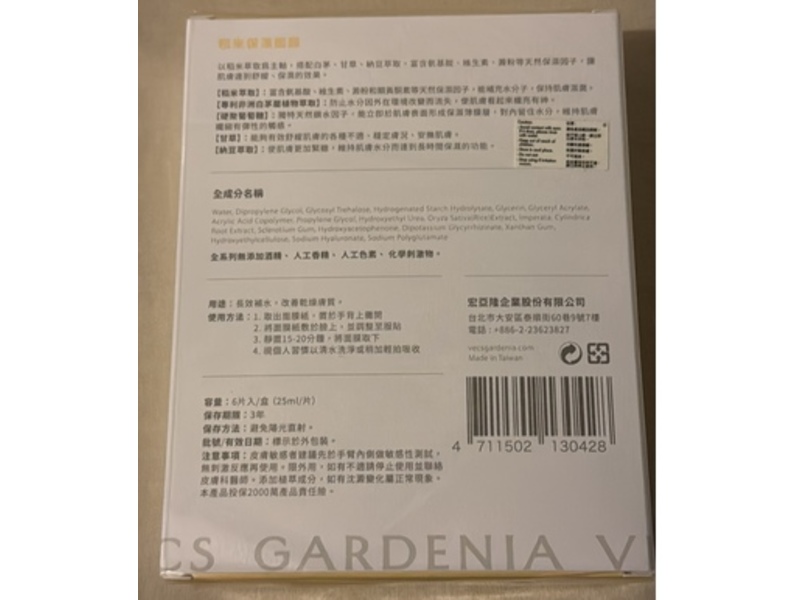 Vecs Gardenia Rice Hydrating Mask, 25 mL, 6 Count