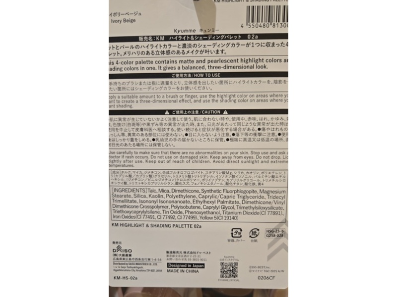 Daiso Kyumme KM Highlight & Shading Palette, 02a Ivory Beige, 0.23 oz/6.6 g