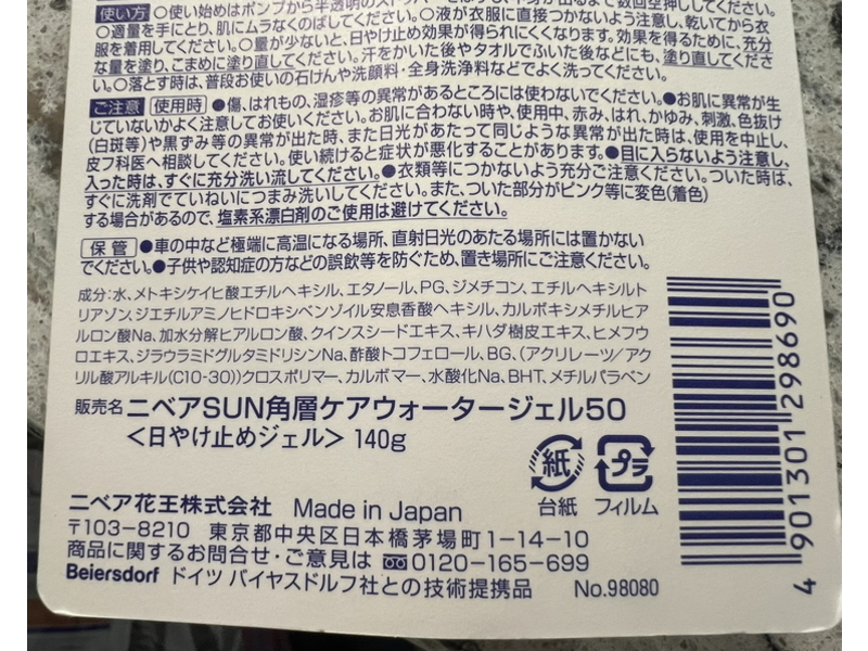 Nivea UV Water Gel, SPF 50 PA +++, 140 g