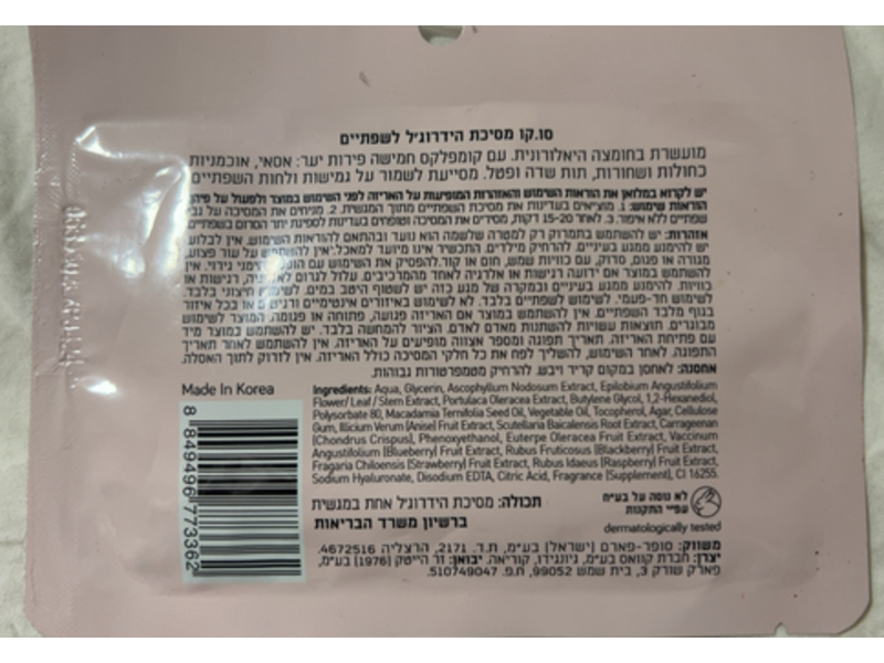 So.ko Berry Lip Mask